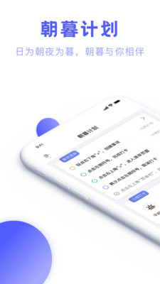 朝暮计划app会员  v1.0.5图2