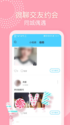 微聊交友约会免费版下载安装