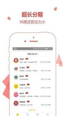 章鱼花呗下载  v4.2图3
