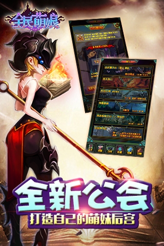全民萌娘  v0.9图1