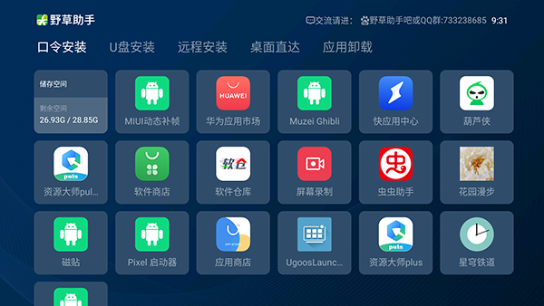 野草助手口令大全表格2024版  v1.0.2图1