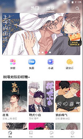 漫蛙Manwa2最新版  vv1.0图1