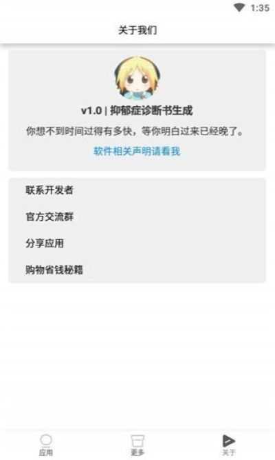 抑郁症诊断书恶搞生成器