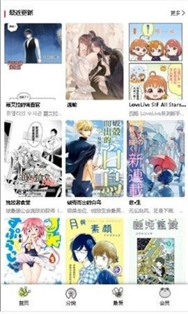 漫蛙manwa2官方网页ios下载  vv1.0图2
