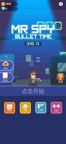 全民特工超级射手  v0.2.3图3
