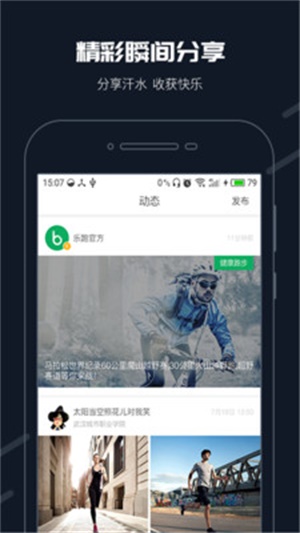 步道乐跑3.7.8