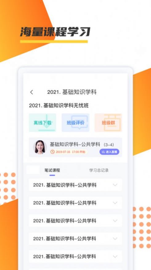 百师教育  v1.0.0图1