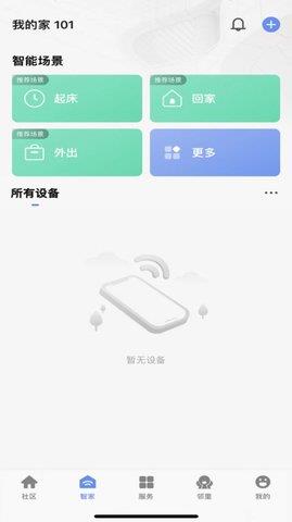 神州智慧社区最新版  v1.0.0图1
