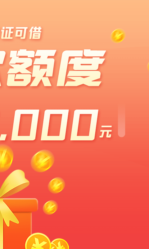 宜享贷手机版app  v2.0图3