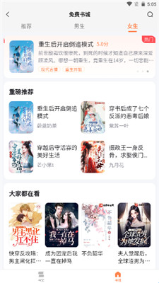 全网爽文大全最新版免费阅读小说下载  v4.0图1