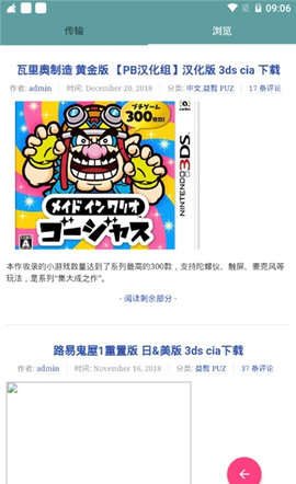 3DS推送安卓版