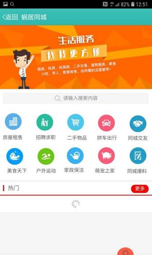 蜗居免费版  v3.0图1