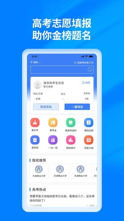 阳光高考志愿填报手机版  v3.0.6图2
