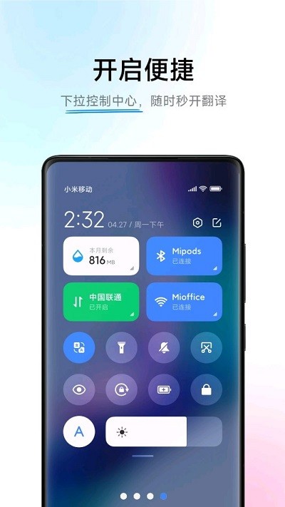 小爱翻译免费版下载安卓