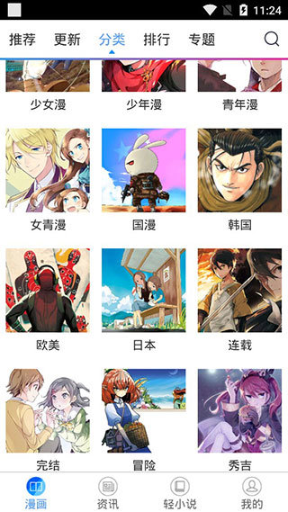 国漫吧漫画2024