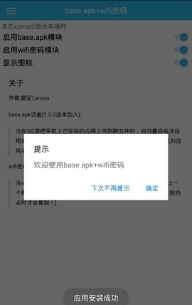 base.apk.1安装包下载免费