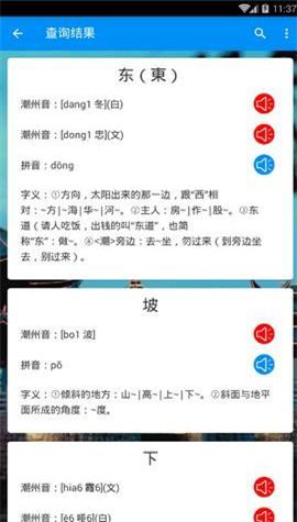 潮州音字典在线发音f