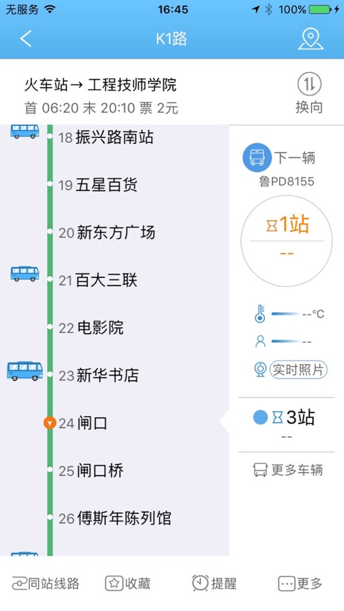 水城通e行安卓10版本