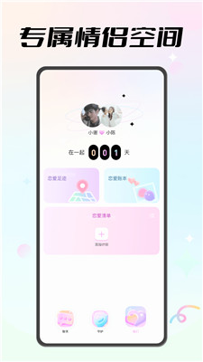 恋恋守护星小说  v1.0.0图1