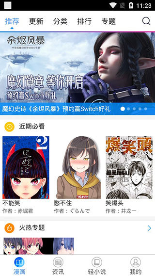国漫吧漫画免费版下载安卓版手机  v5.5.2图3