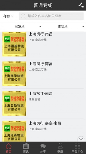 56114专线物流网  v1.9.1.0523图3