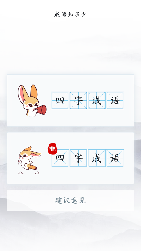 成语力争应用