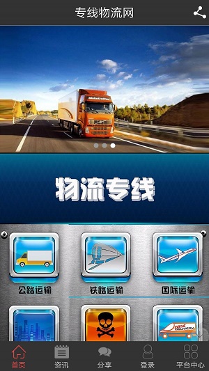 56114专线物流网  v1.9.1.0523图2