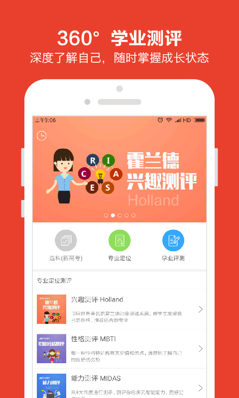 优志愿掌上高考报考大学