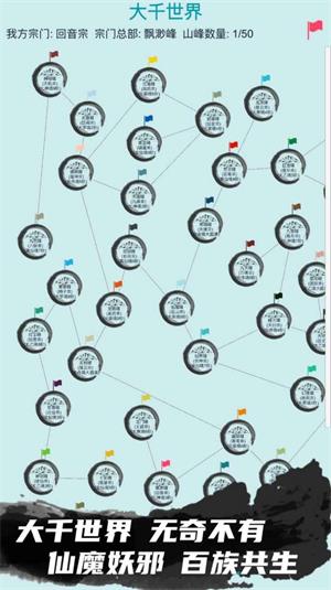 我的修仙人生破解版无限仙玉  v3.7图3
