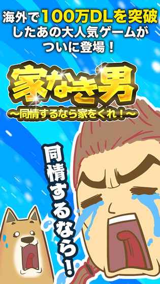 无家可归的男人手机版  v1.0图3