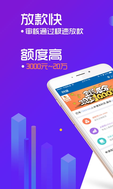 微额速达最新版