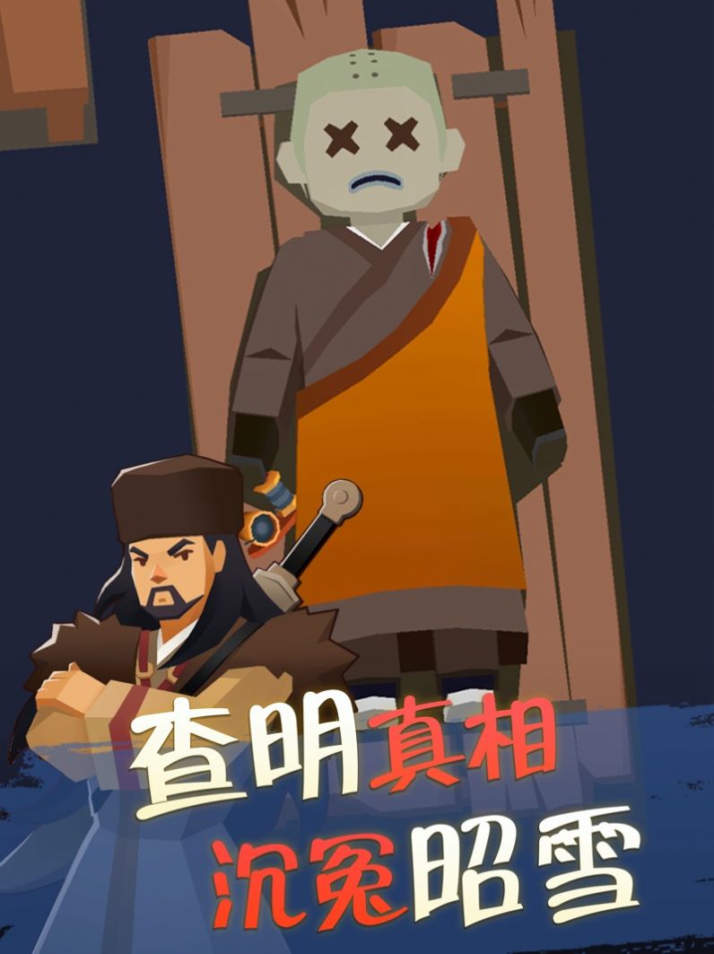 我叫包大人手游  v1.0图1