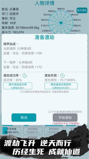我的修仙人生5.2  v3.7图2