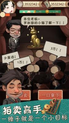 我在民国淘古玩手机版  v1.0.0图3