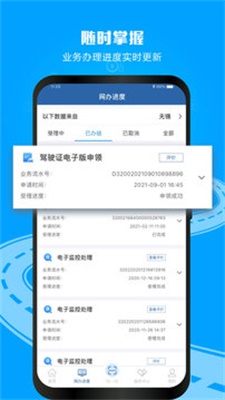 交管12123交管官网下载app最新版