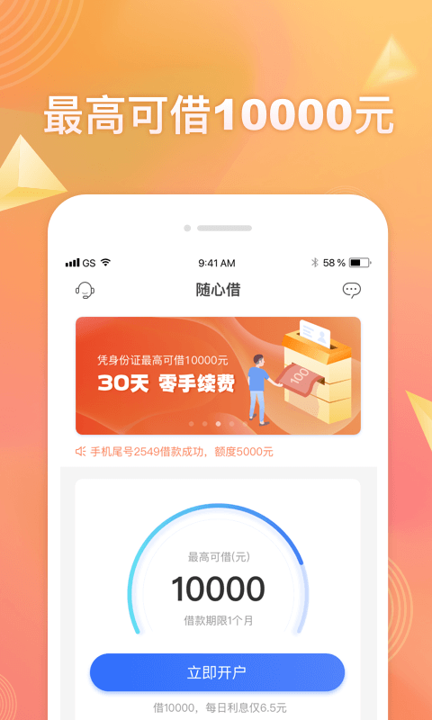 随心借免费版  v3.8.8图1
