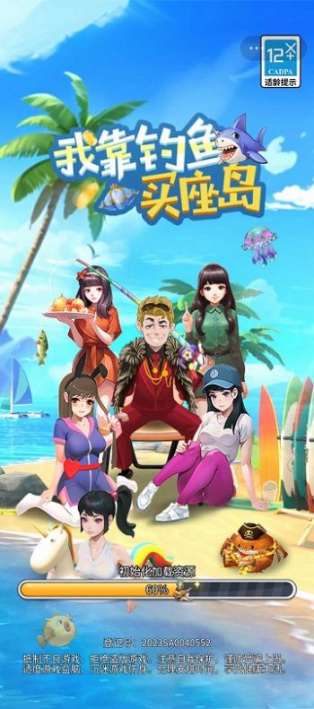 我靠钓鱼买座岛手游