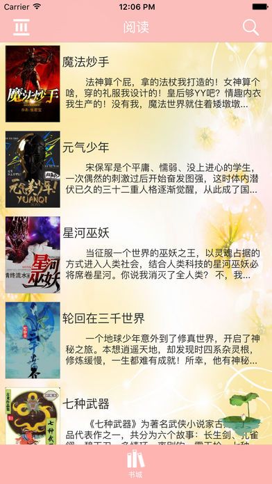 海棠御书屋免费阅读手机版下载