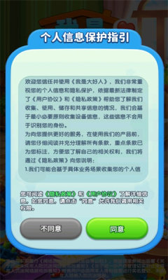 我是大好人2024
