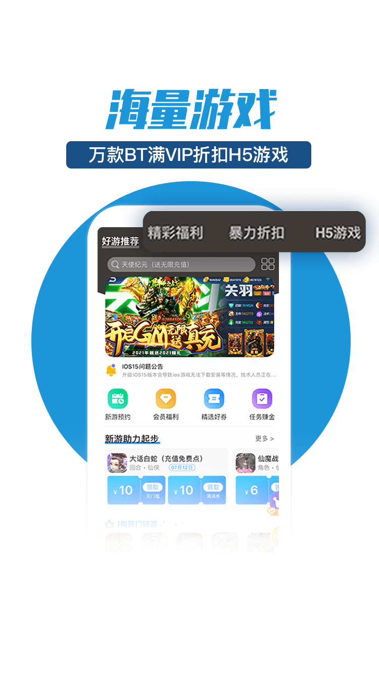 零元手游平台官网下载安卓手机  v1.0.0图3