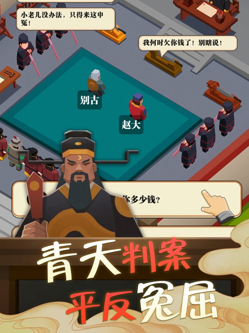 我叫包大人无限金币  v1.0图4