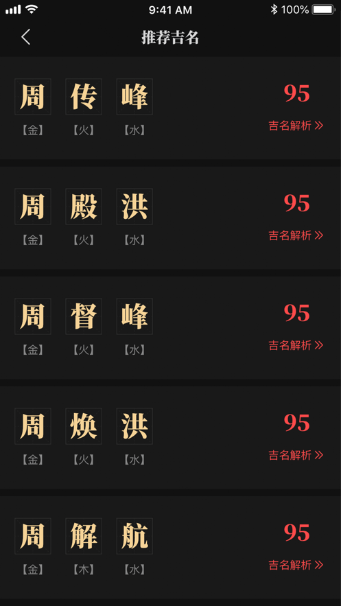 陈抟八字取名app安卓下载