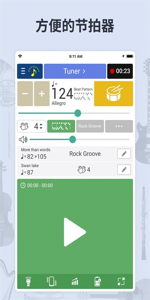 二胡调音器节拍器软件  v6.22图3