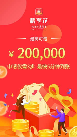 薪享花平台2024  v2.1图3