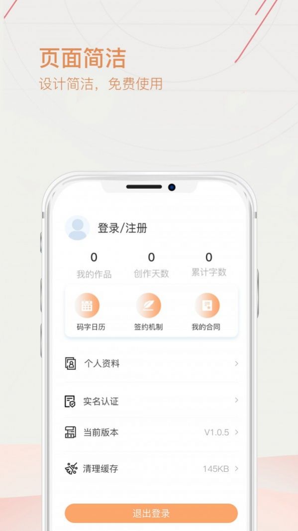 手机写作  v1.0.0图2
