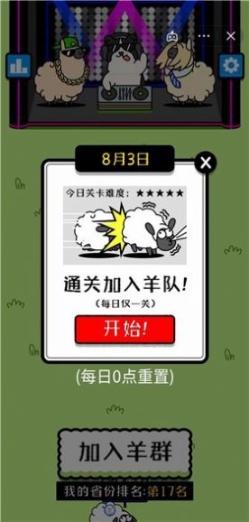 羊了个羊游戏在线  v1.0图3