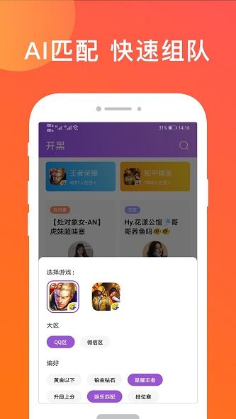 无双队友免费版下载安卓手机