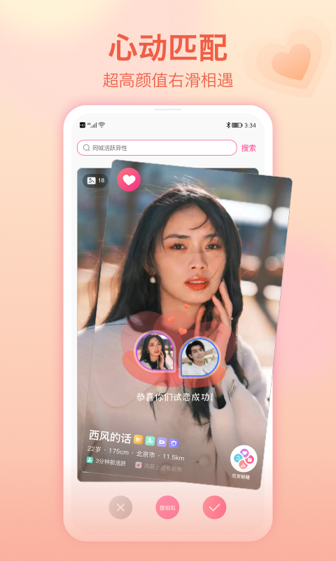 世纪佳缘相亲平台免费下载安装苹果手机版  v9.5.4图2