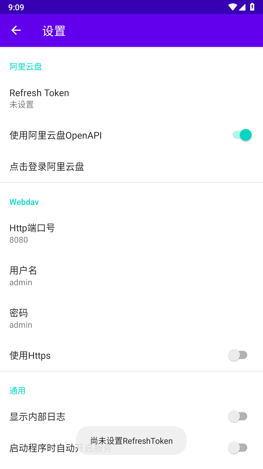 阿里云盘webdav安卓版最新版