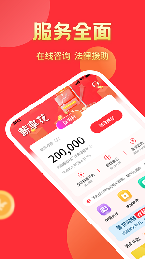 薪享花平台2024  v2.1图2